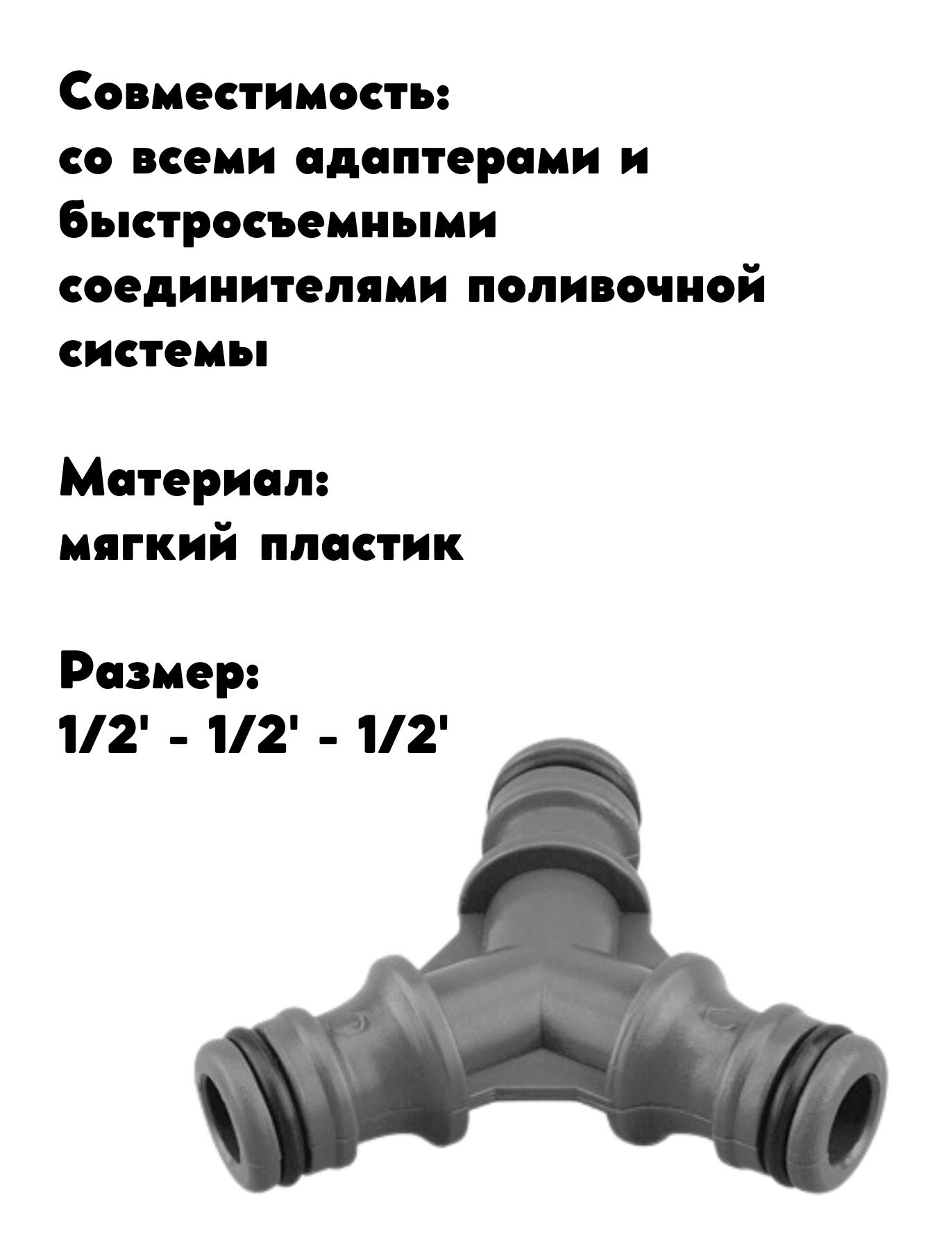 Муфта тройник-коннектор, 1 штука, цвет серый, тройник для садового шланга, переходник тройной для подключения шланга - фотография № 2