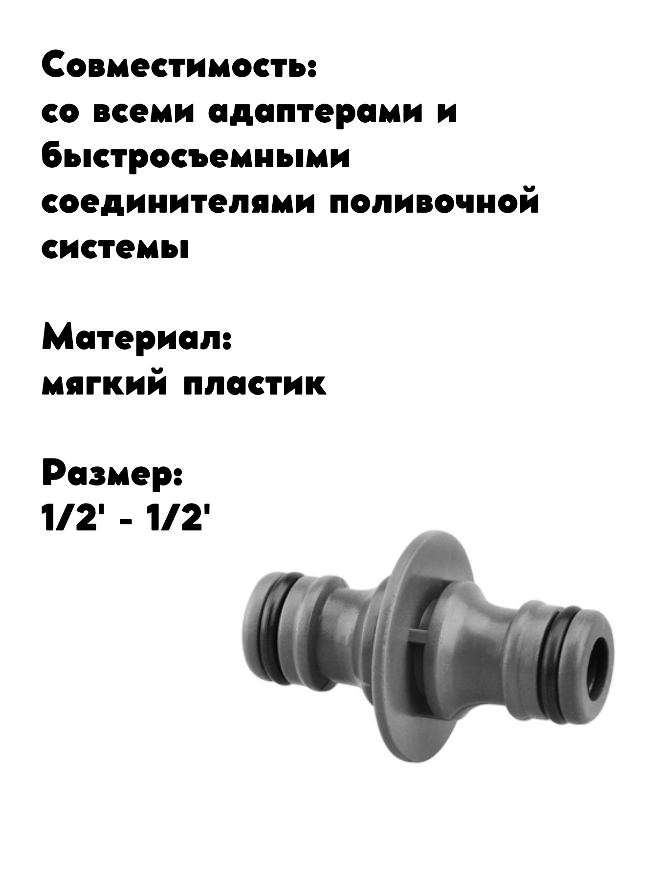 Муфта BELAMOS коннектор-коннектор 1/2' YM5804 1 штука - фотография № 2