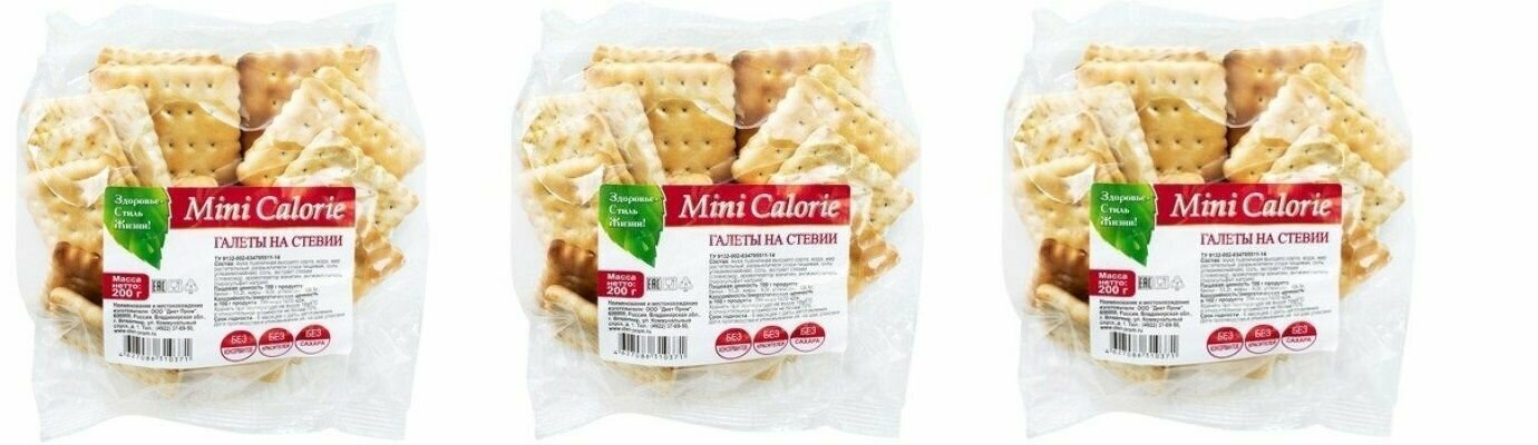 Галеты Mini Calorie, Диет Пром, постные, на стевии, 200 г, 3 уп