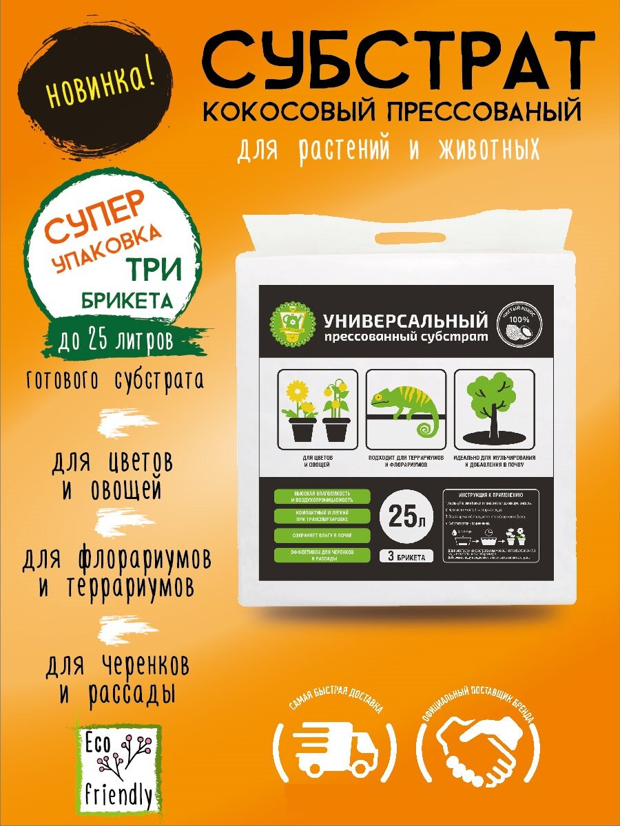 GARDEN SHOW Субстрат кокосовый "универсальный", 25 л (3 брикета), (100% кокосовый торф) - фотография № 2