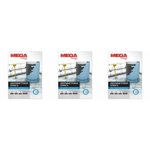 ProMega Бумага миллиметровая Engineer А4, голубая, 20 л, 3 уп