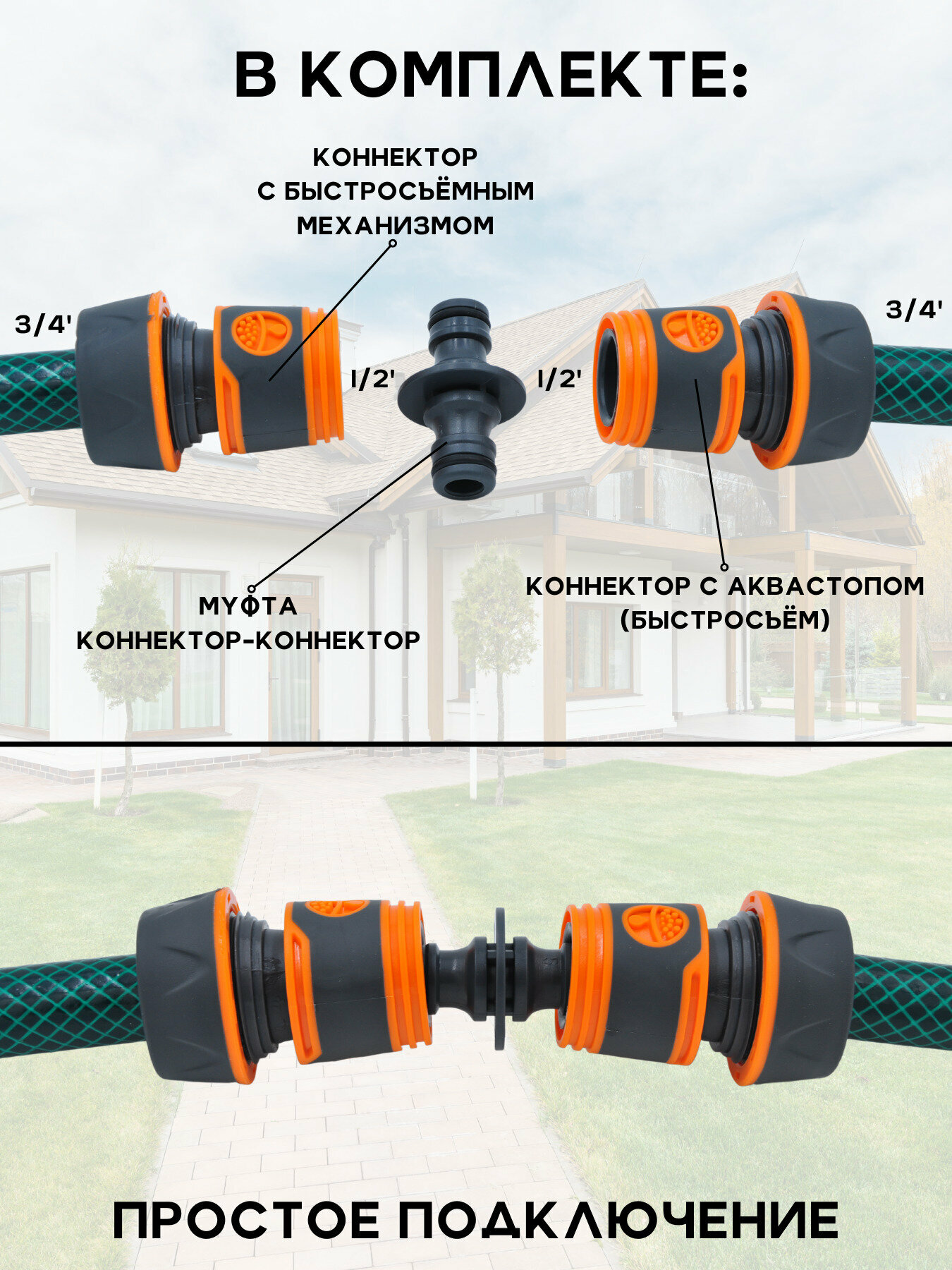 Комплект удлинителя шланга 3/4 с коннектором с аквастопом и без, система полива удлинитель шланга, для дачи сада и огорода - фотография № 2