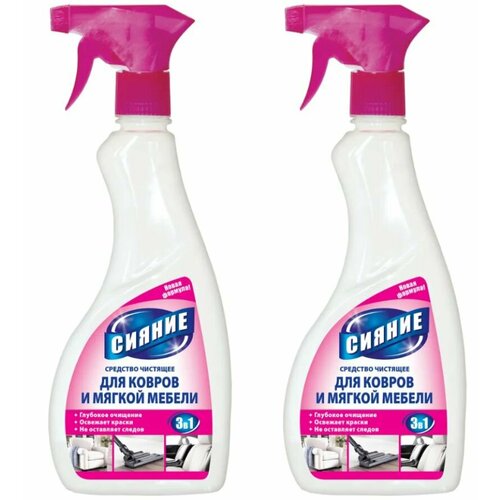 Сияние Чистящее средство для ковров и мягкой мебели, с триггером, 500 мл, 2 шт