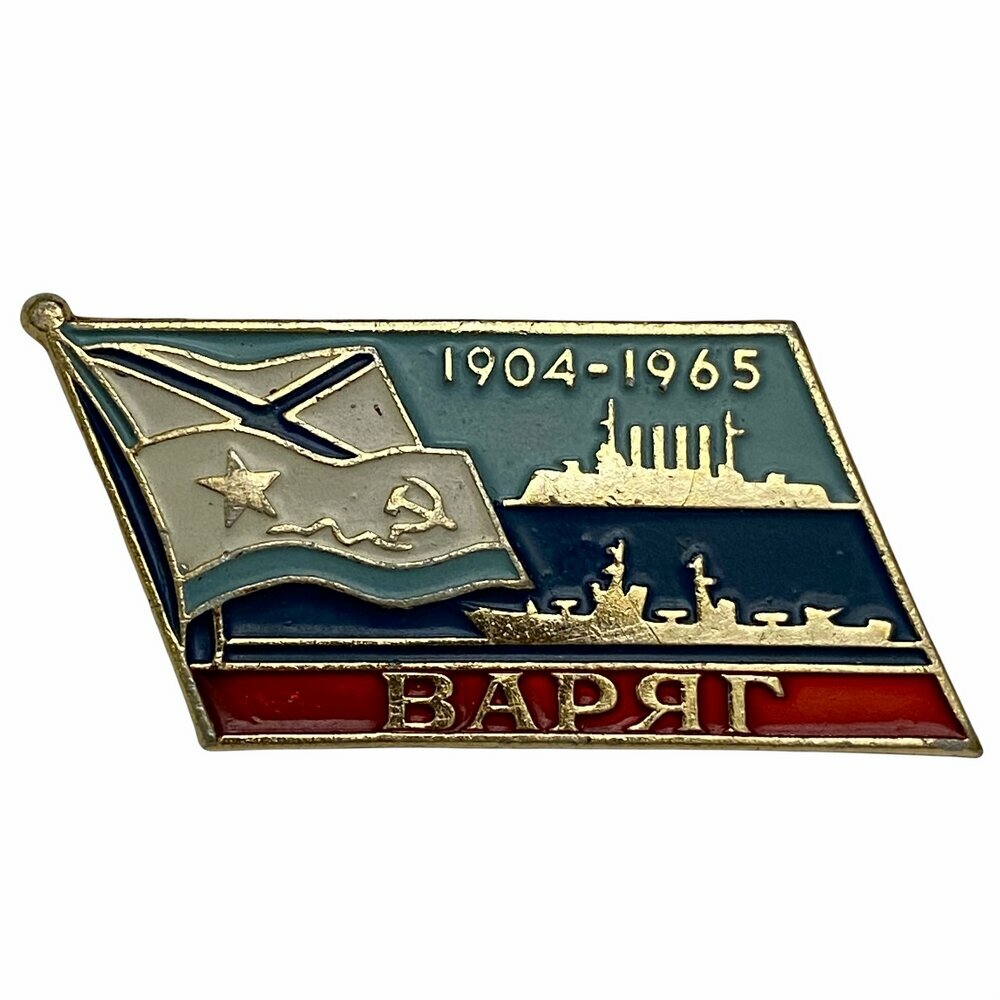 Знак "Варяг 1904-1965" Отличник ВМФ СССР 1965 г. ЛЭ