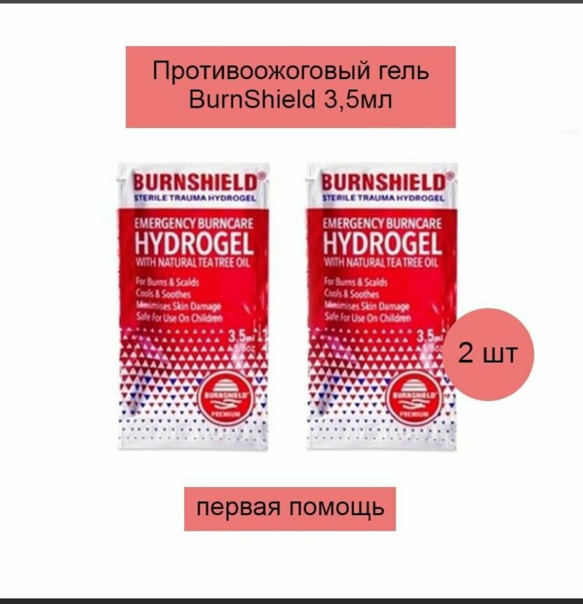 Гидрогель противоожоговый BURNSHIELD FIRST AID EMERGENCY 3,5 МЛ повязка на рану и в аптечку