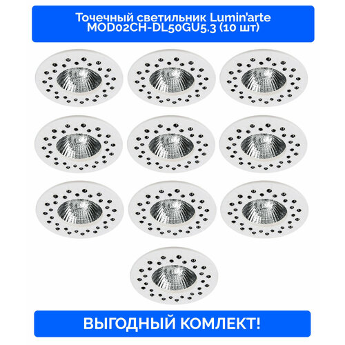 Lumin’arte св-к встр. MR16 GU5.3 белый металл 23×100мм (10 шт)