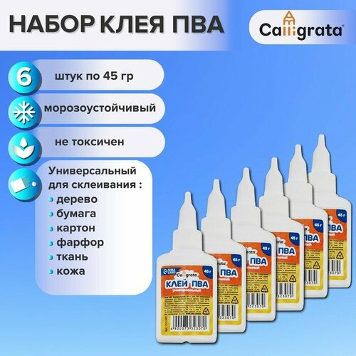 Calligrata Клей ПВА Calligrata, с дозатором, набор из 6 шт по 45 грамм