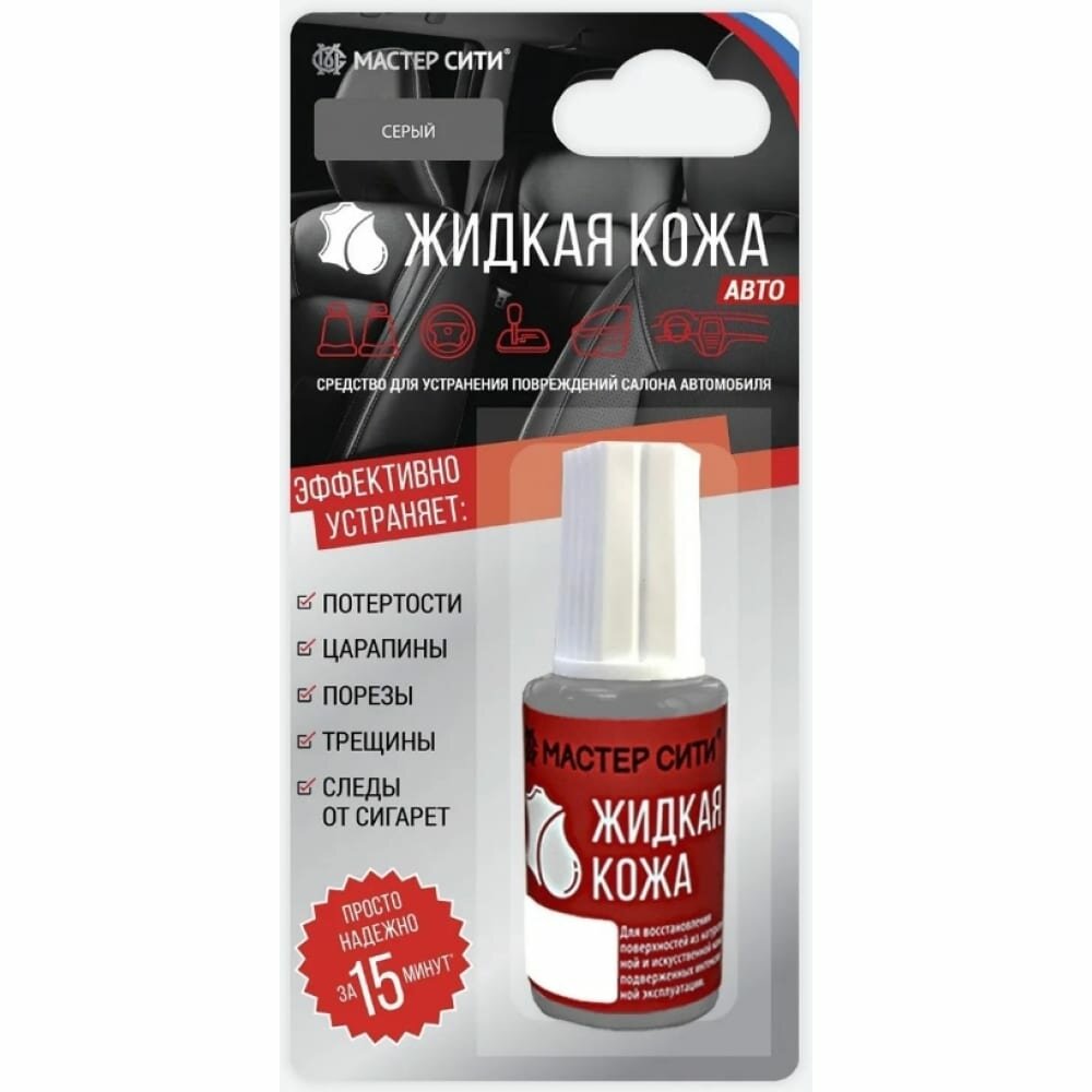 Жидкая кожа серая 201 20 мл Мастер сити - фото №4