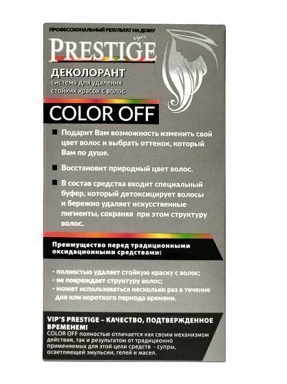 Деколорант для волос Vips Prestige Color Off - фото №3