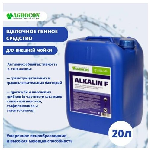 Щелочное пенное средство для внешней мойки ALKALIN F