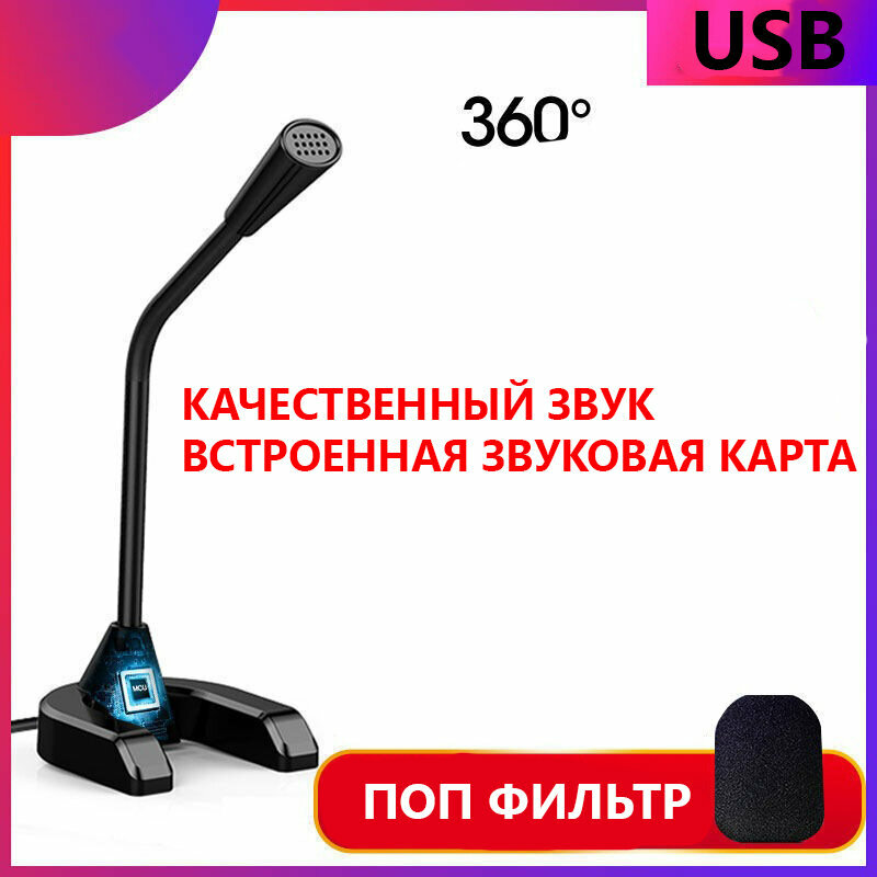 Компактный микрофон с шумоподавлением и встроенной звуковой картой для онлайн конференций и игр MyPads F21 из прочного пластика для компьютера — фото 1