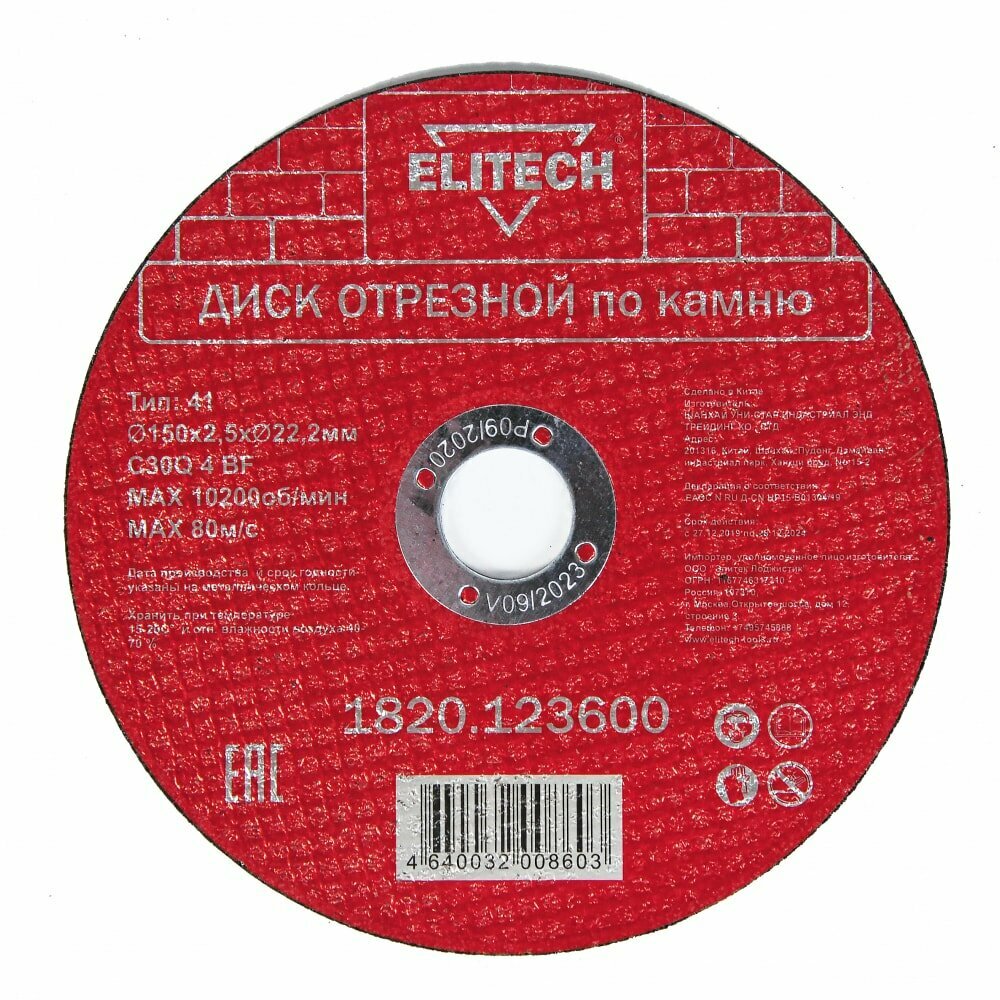 Диск отрезной ELITECH - фото №1