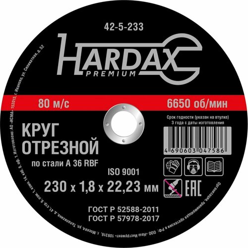 Отрезной круг Hardax 42-5-233