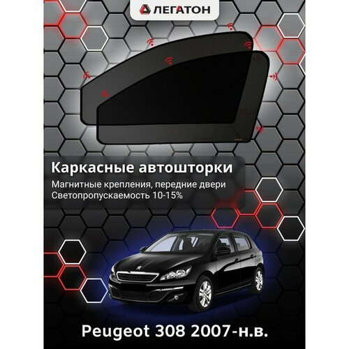 Легатон Каркасные автошторки Peugeot 308, 2007-н. в, передние (магнит), Leg5333