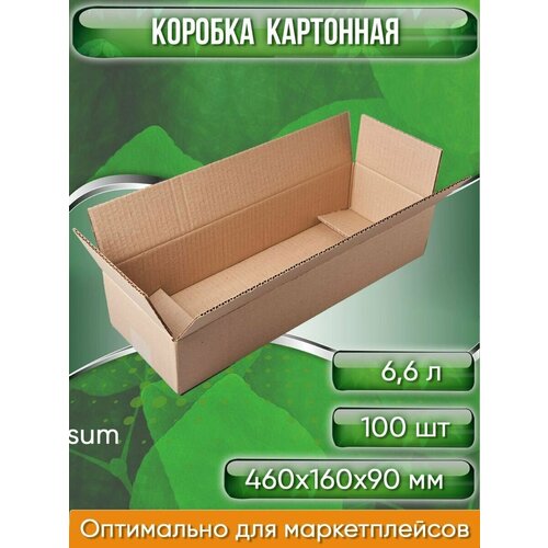 Коробка картонная, 46х16х9 см, объем 6,6 л, 100 шт. (Гофрокороб, 460х160х90 мм )