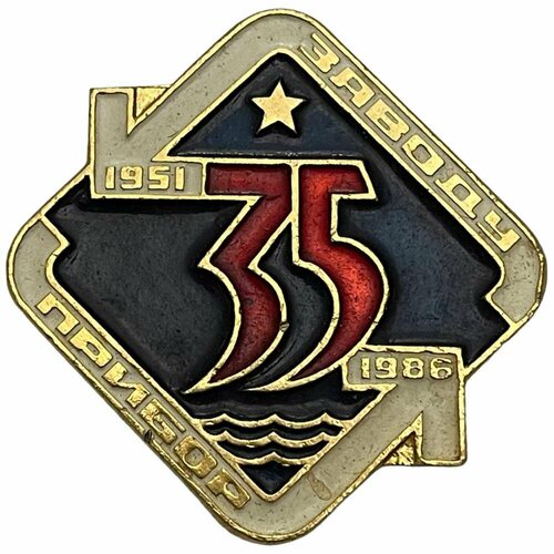 Знак 35 лет заводу Прибор СССР 1986 г. знак 100 лет вагоноремонтному заводу в городе стрый врз ссср 1974 г