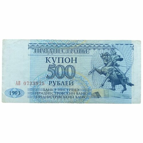 Приднестровье 500 рублей 1993 г. (Серия АВ) приднестровье 1000 рублей 1993 г серия аб