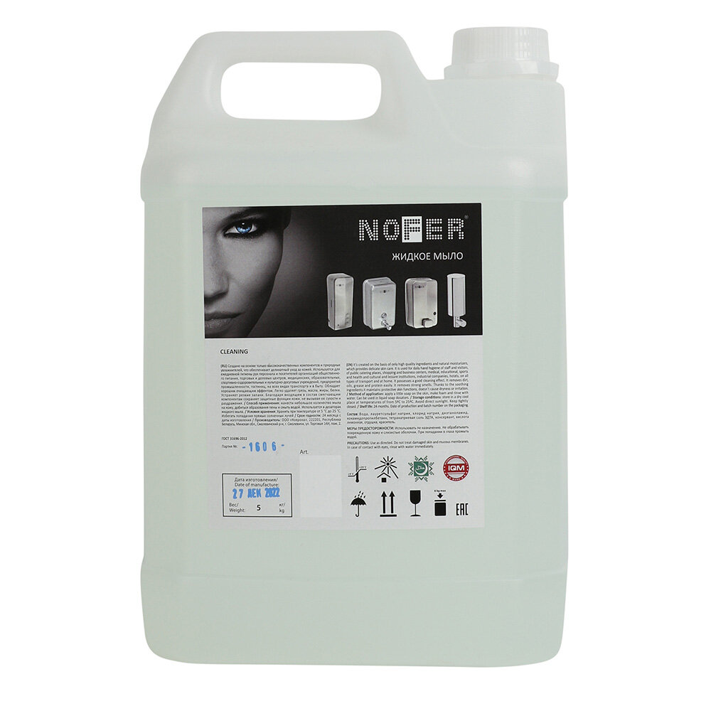 фото Жидкое мыло Nofer для диспенсера нейтральное 5000 мл