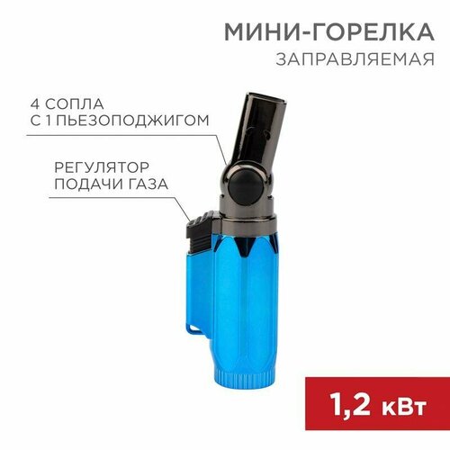 фото Горелка газовая gt-36 заправляемая rexant 12-0036