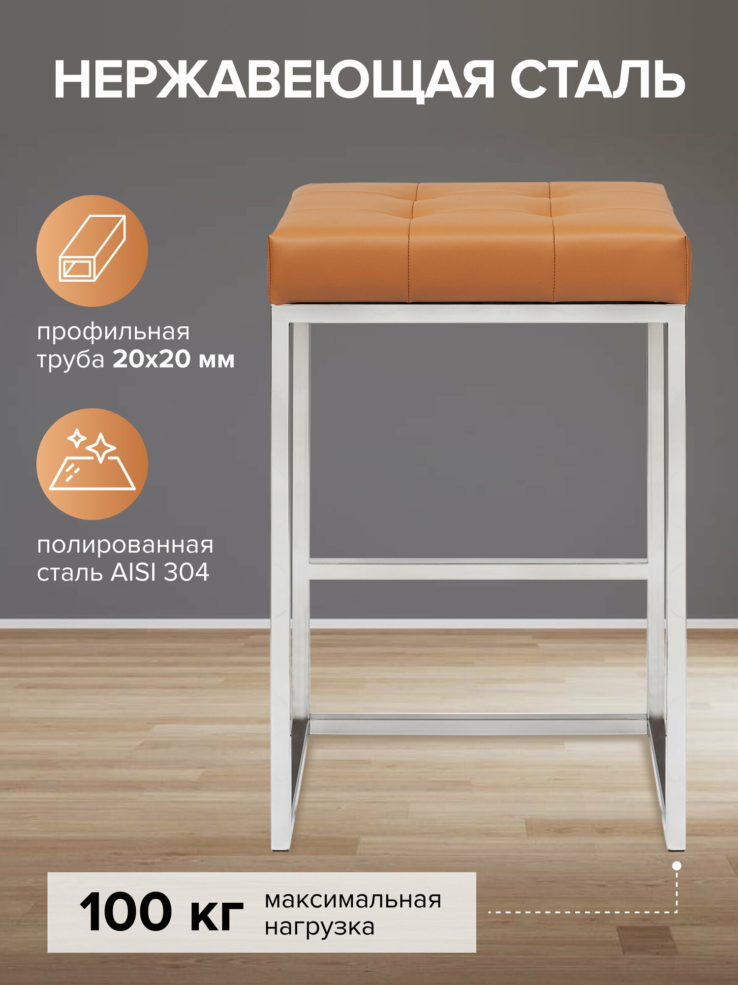 Стул полубарный SOHO, каркас н/ж сталь, сидение экокожа цвет Foxy, 38х42х66 см. — фото 1