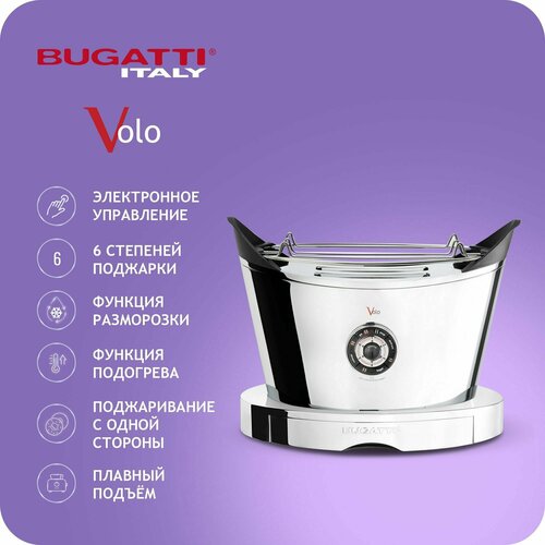 Тостер Bugatti VOLO chrome 13-SVOLOCR