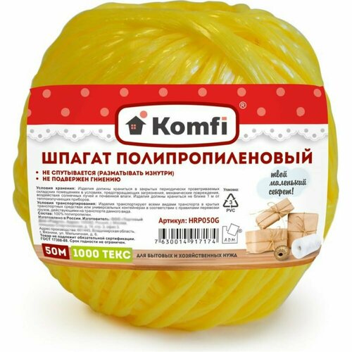 Полипропиленовый шпагат Komfi 103932 190₽