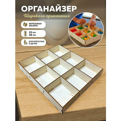 Сортер деревянный монтессори, органайзер с ячейками