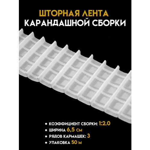 Шторная лента Oz-is Premium тканая ширина 6,5 см, упаковка 50 м. шторная лента oz is прозрачная ширина 6 см упаковка 50 м