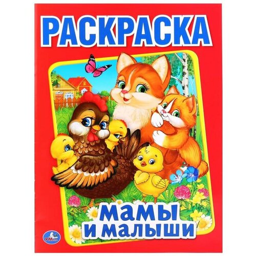 Первая раскраска 