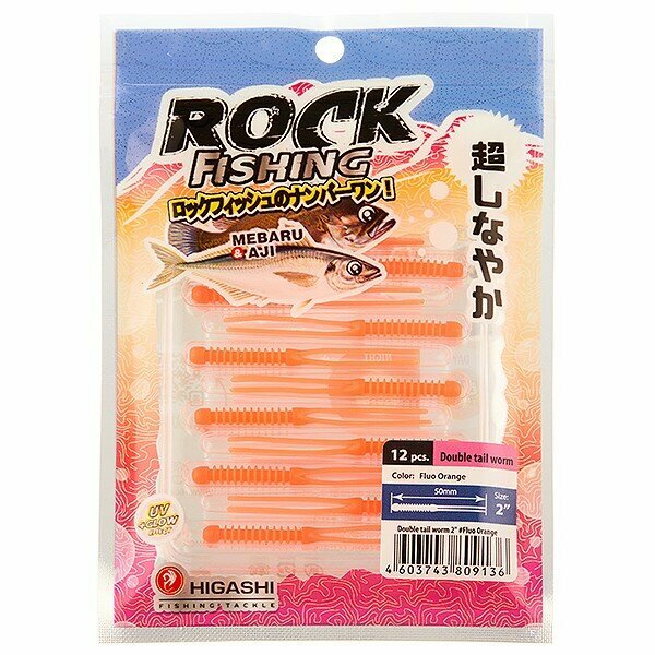 Приманка Higashi Double tail worm 2 #Fluo Orange (12 шт)