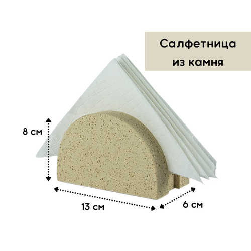 Салфетница из камня, каменная салфетница