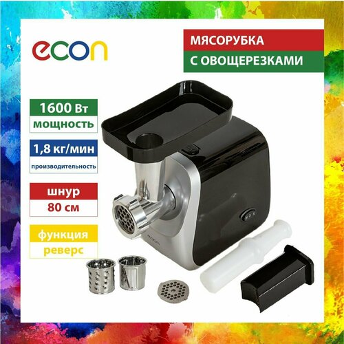 Мясорубка электрическая Econ с 2 насадками-овощерезками и решетками 5 и 7 мм производительность 18 кг мин реверс 1600 Вт 499000₽