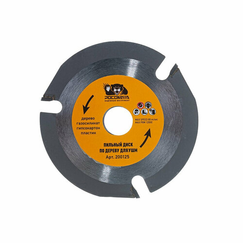 Пильный диск для УШМ росомаха 200125 125222мм 445₽