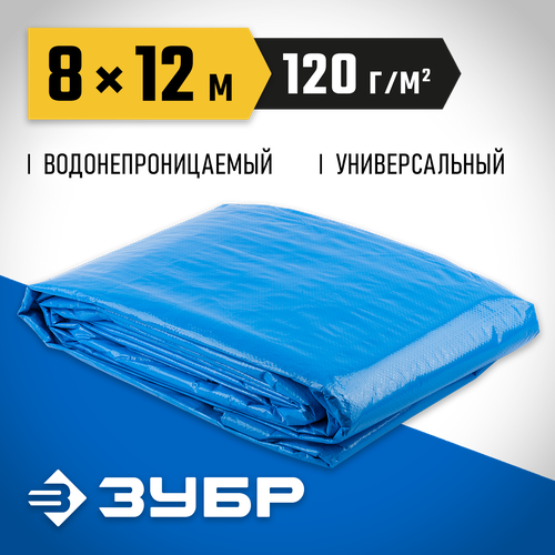 ЗУБР 8 м х 12 м, плотность 120 г/м, тент-полотно универсальный повышенной плотности 12552-08-12 тент зубр 12552 03 05