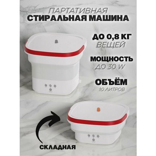 Портативная складная стиральная машина маленькая мини-стиральная машина 259000₽