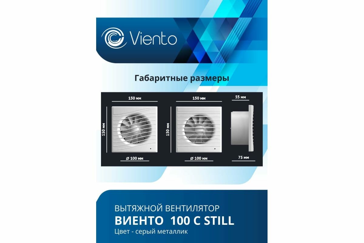 Вентилятор осевой, вытяжной, виенто 100С STILL (130 м3), gray metal - фотография № 4