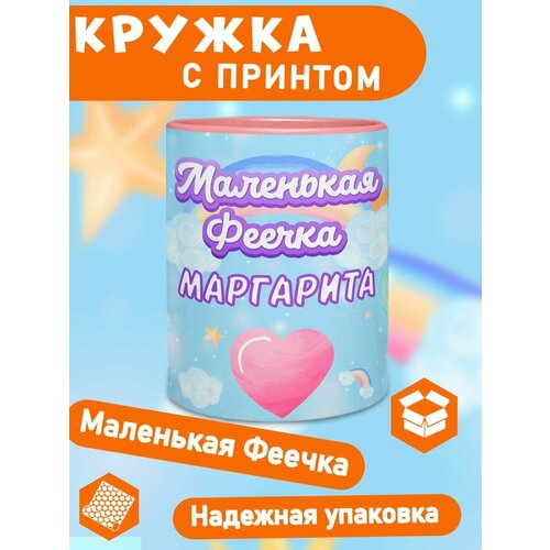 Кружка именная подарок девочке, дочке на 8 марта Маргарита