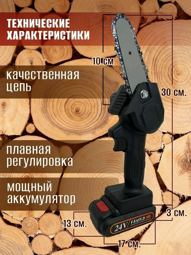 Электропила цепная аккумуляторная садовая Chainsaw - фотография № 3