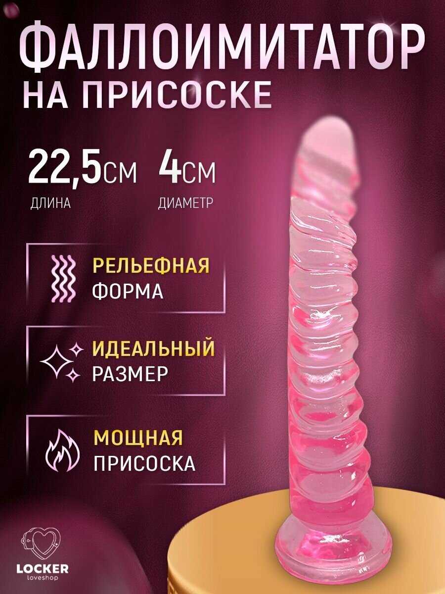 LOCKER/ Фаллоимитатор прозрачный, анальная пробка, щупальца, фаллос на присоске, для двоих, 18+.