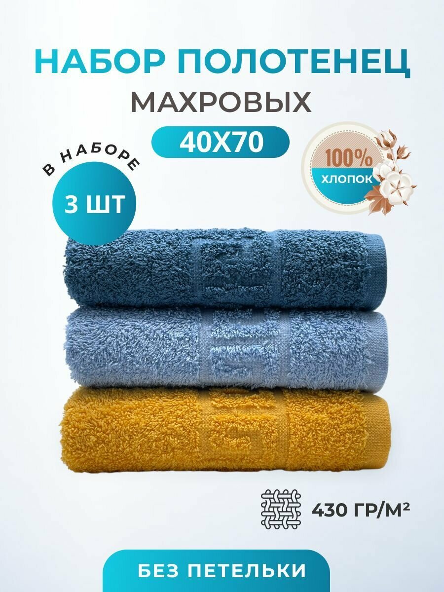 Набор полотенец махровых "tm textile" 40*70см 3 штуки полотенце махровое, хлопок, полотенце для лица, для рук, для кухни набор полотенец подарочный - фотография № 1