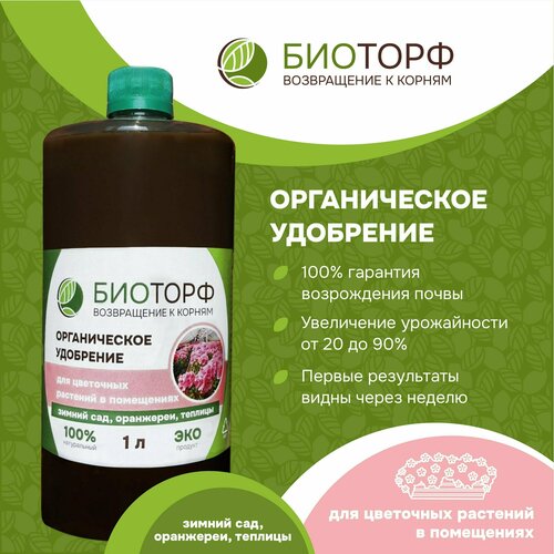 Органическое удобрение 