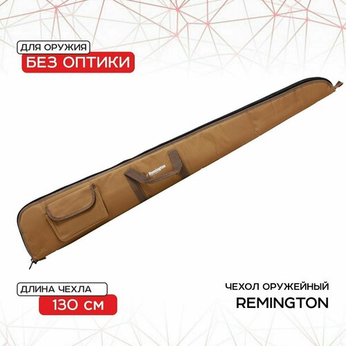 Чехол Remington для ружья 130см R-SB11 (279218) sb11 6 5x16 5x100 d56 1 et55 sf