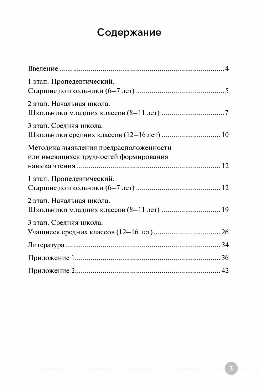 Диагностика дислексии у обучающихся 6 16 лет приложение на сайте - фото №6