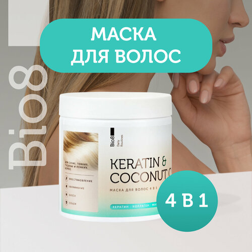 Bio8 Keratin Маска для волос профессиональная, увлажняющая, восстанавливающая с кератином и кокосом, 500 мл