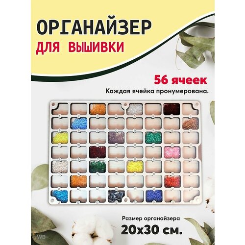 органайзер для бисера прямой с крышкой щепка 13x18 см Органайзер для бисера с крышкой