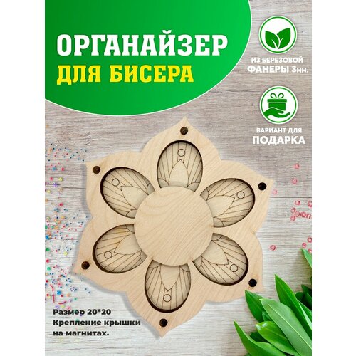 Органайзер для вышивки. Органайзер для бисера. Контейнер для хранения. Органайзер для рукоделия. органайзер для вышивки органайзер для бисера контейнер для хранения органайзер для рукоделия