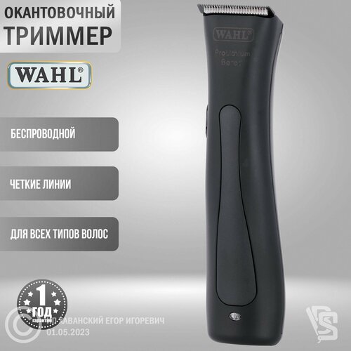 Триммер для бороды и усов Wahl Professional Beret Stealth (08841-1516H) триммер wahl beret stealth 8841 1516h черный