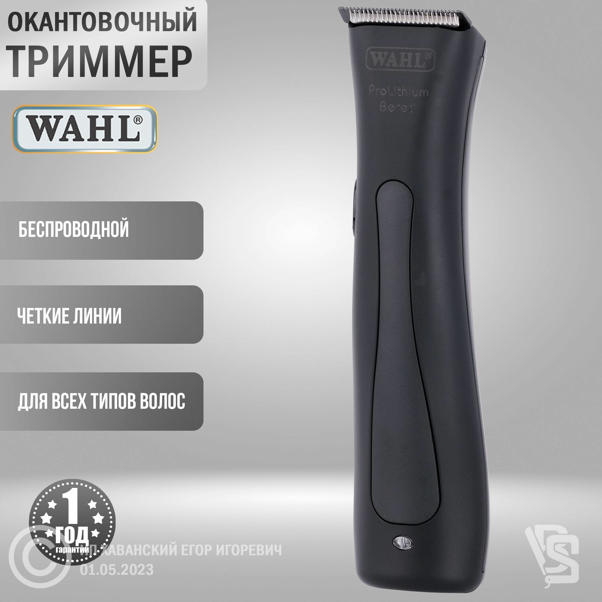 Триммер для бороды и усов Wahl Professional Beret Stealth (08841-1516H)