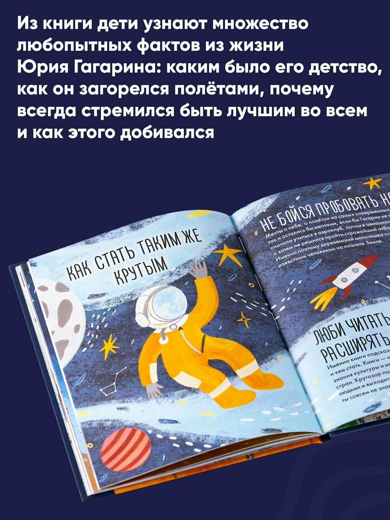 Чему я могу научиться у Юрия Гагарина - фото №18