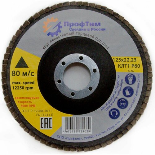 Торцевой круг лепестковый ПрофТим АО КЛТ 1